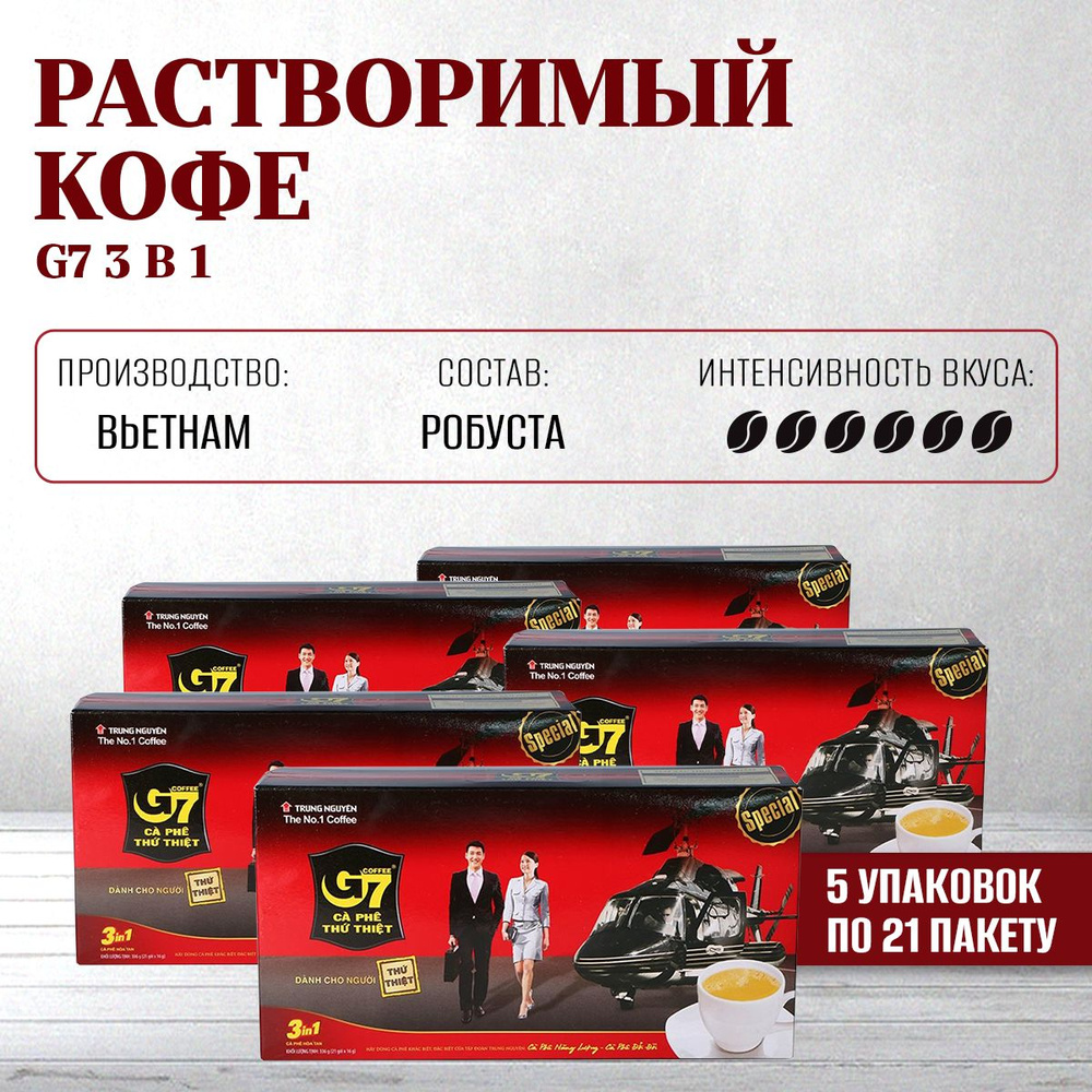 Кофе растворимый G7 Instant Coffee Порошковый 1680г. 5шт. #1