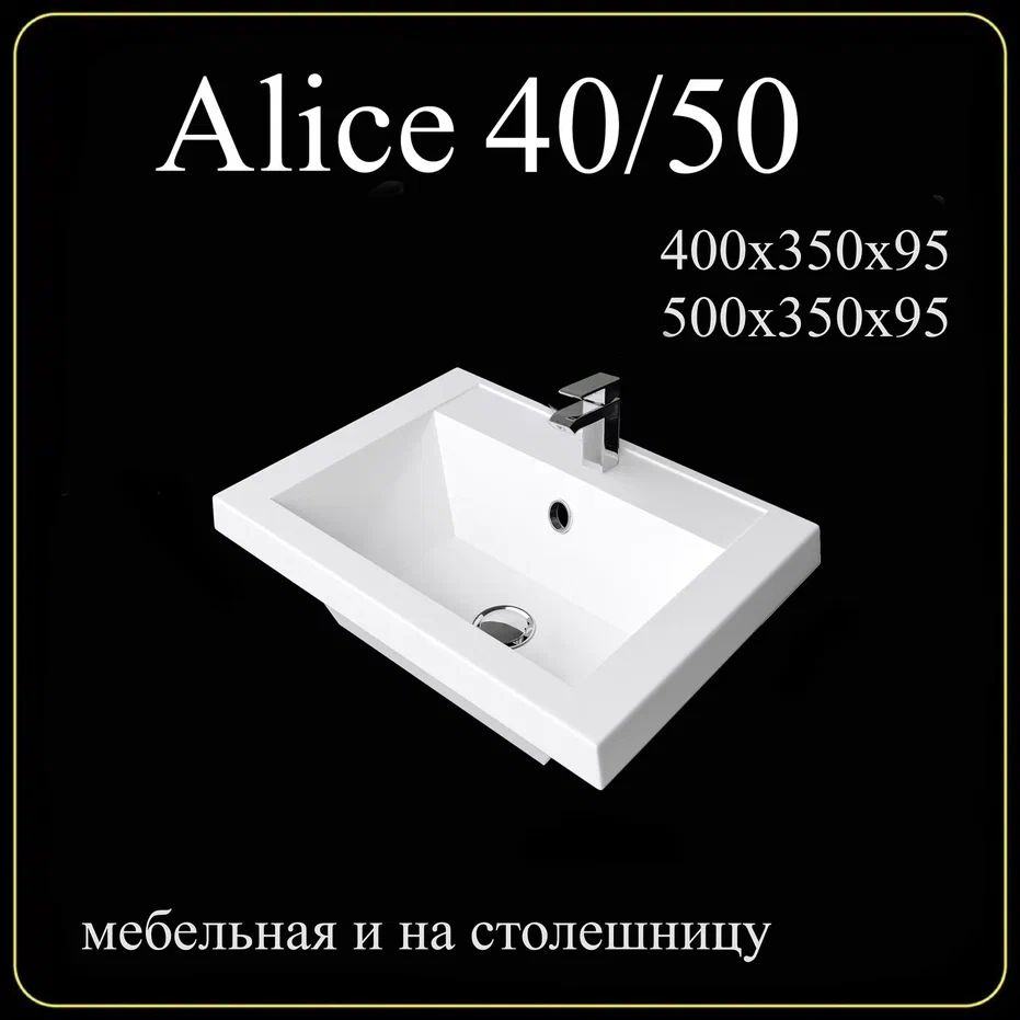 Раковина Madera Alice 50 #1