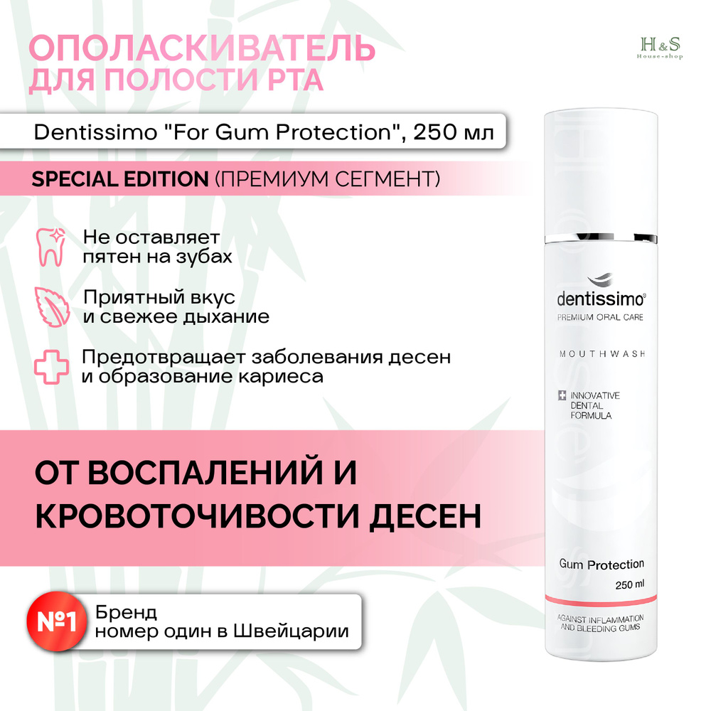 Ополаскиватель для полости рта DENTISSIMO FOR GUM PROTECTION, 250мл от воспалений и кровоточивости десен #1