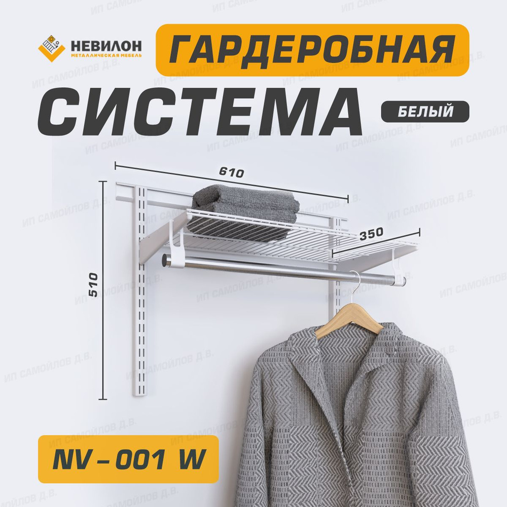 Невилон Гардеробная система, Металл, 61х35х51 см #1