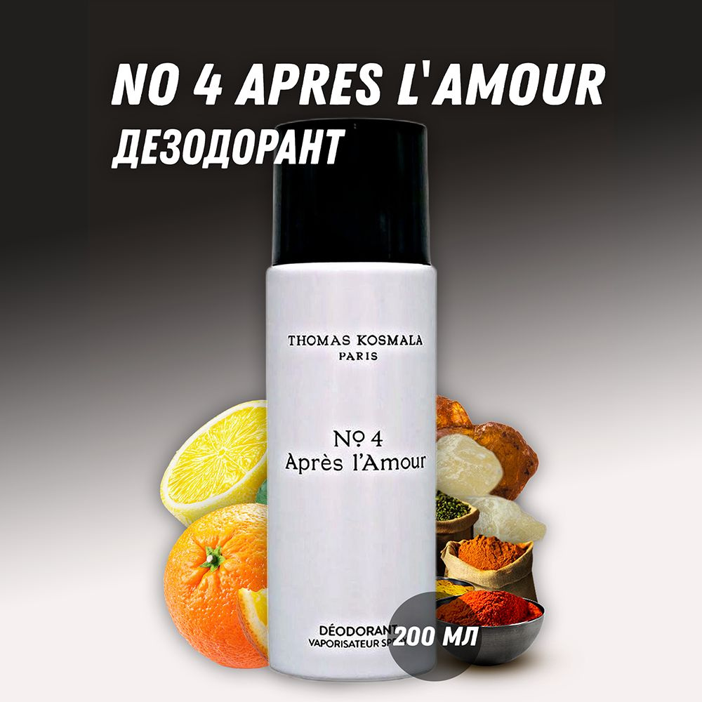 Парфюмированный дезодорант № 4 Apres l'Amour / № 4 Апре Лямур 200 мл  #1