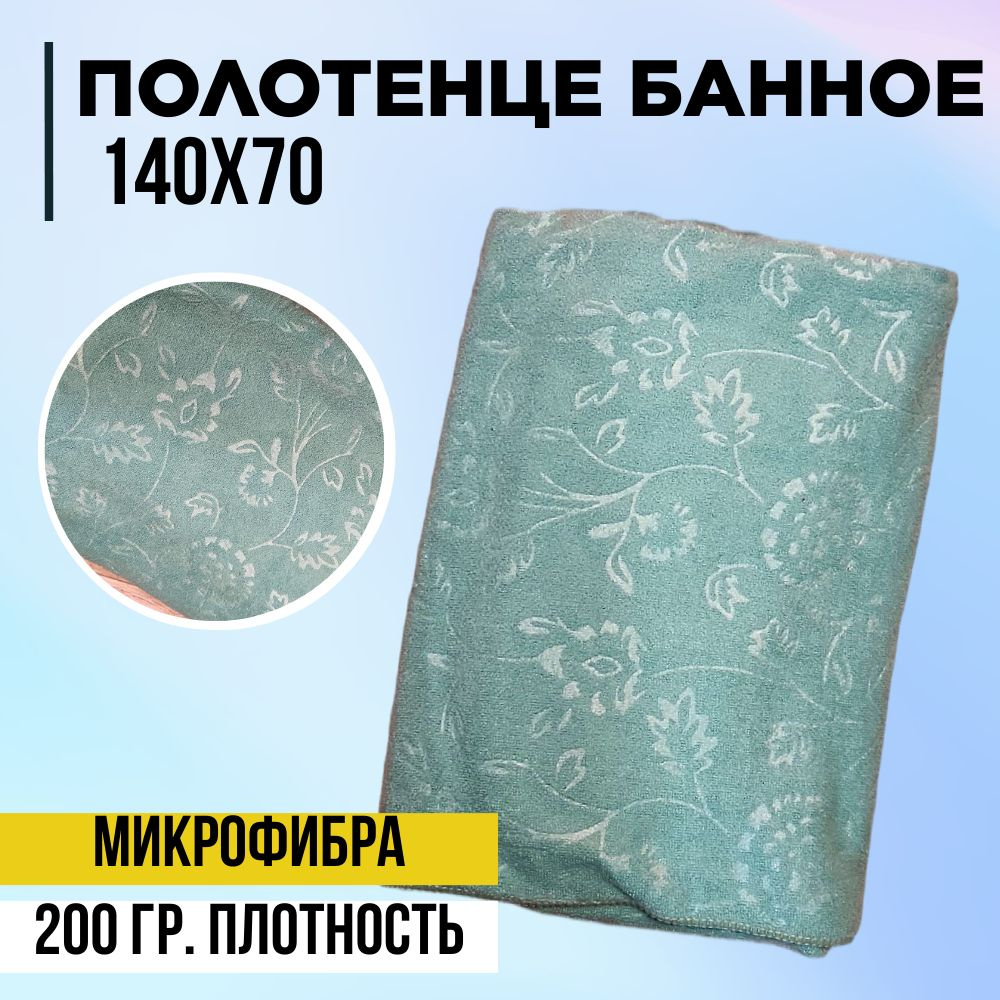 Koloco Пляжные полотенца, Микрофибра, 70x140 см, светло-зеленый  #1