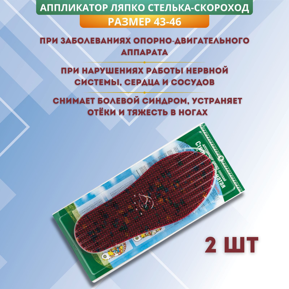 Аппликатор Ляпко Стелька-скороход, размер 43-46, шаг игл 5,0 мм  #1