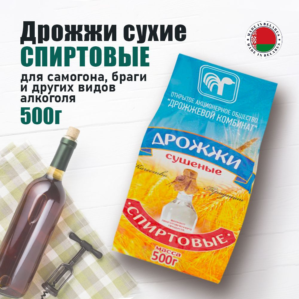 Дрожжи спиртовые сушеные 500г