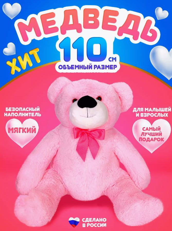 Плюшевый медведь (плюшевый мишка ) Тутси "Медведь" (игольчатый) розовый, 60 см  #1