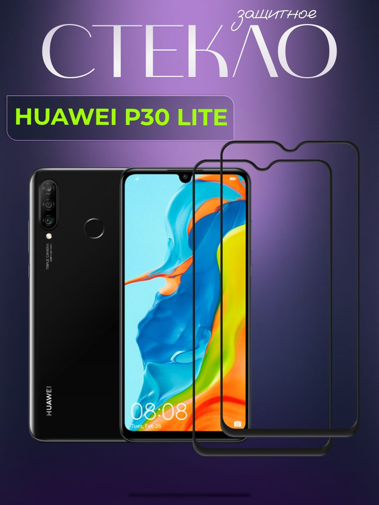 Набор 2 шт. Защитное стекло для Huawei P30 Lite , олеофобное покрытие, броня на телефон Хуавей П30 Лайте #1