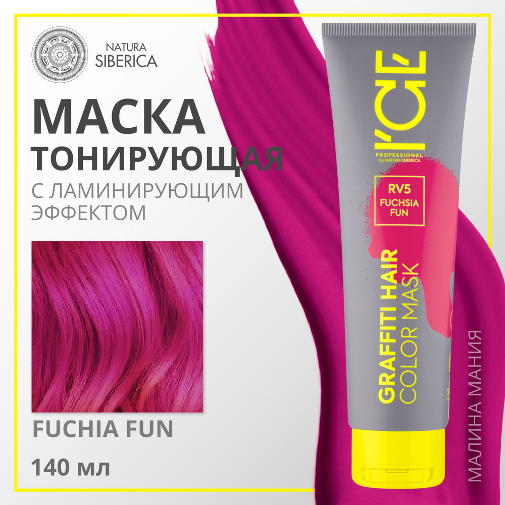 ICE PROFESSIONAL by NATURA SIBERICA Тонирующая маска COLOR MASK для волос, (тон ФУКСИЯ Fuchsia Fun), #1