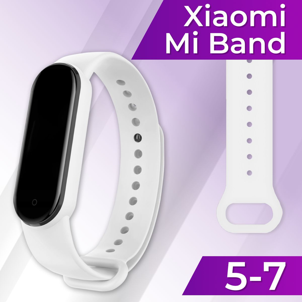Силиконовый ремешок для фитнес браслета Xiaomi Mi Band 5, 6 и 7 / Спортивный сменный ремешок для смарт #1