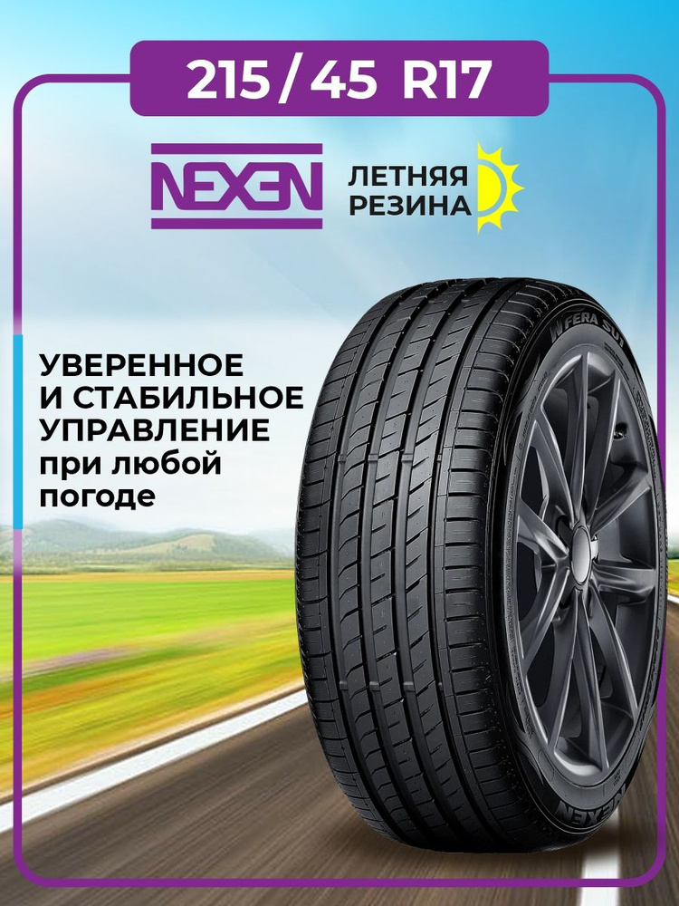 Nexen N'Fera SU1 Шины  летние 215/45  R17 91W #1