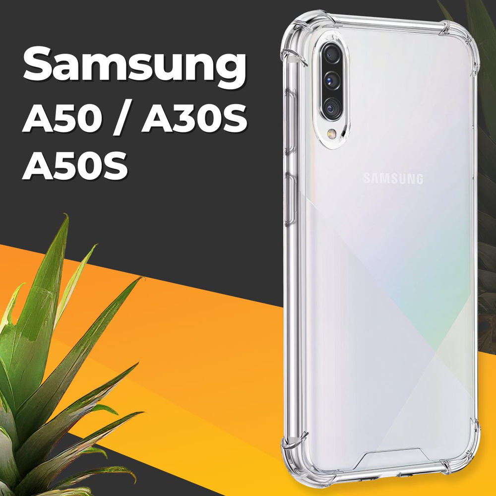 Противоударный силиконовый чехол для смартфона Samsung A50,A30S и A50S / Ударопрочный чехол для телефона #1