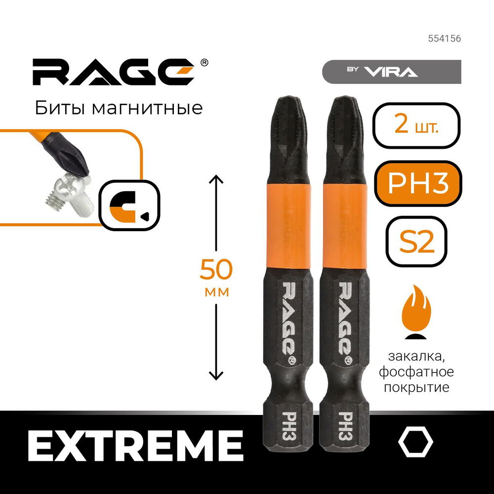 Биты магнитные S2 PH3 x 50 мм 2 шт RAGE by VIRA #1
