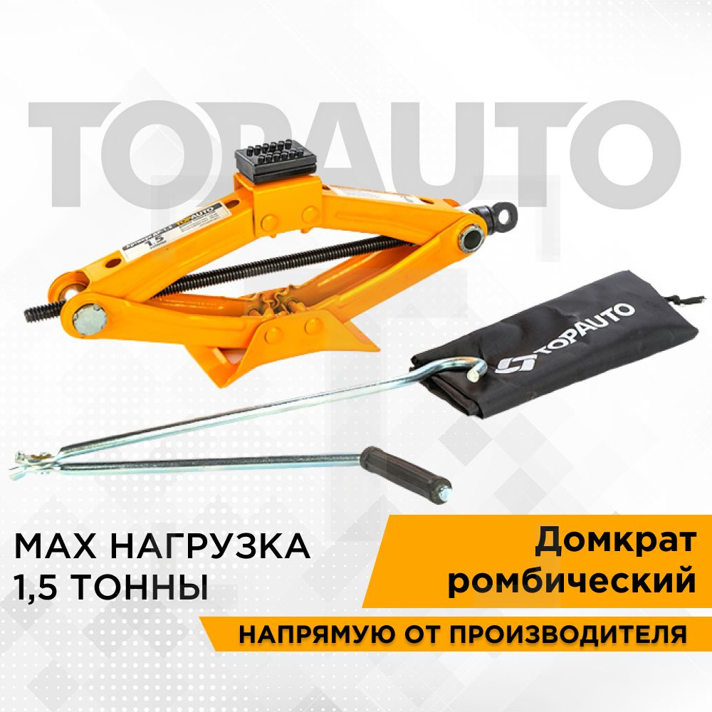 Домкрат автомобильный ромбический механический 1,5т h 135-320мм, "Топ ...