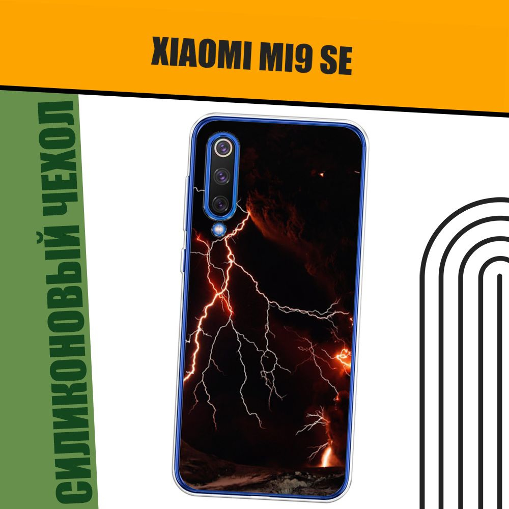 Чехол на Xiaomi Mi9 SE (Сяоми Mi 9 SE) силиконовый "Молния 4" #1