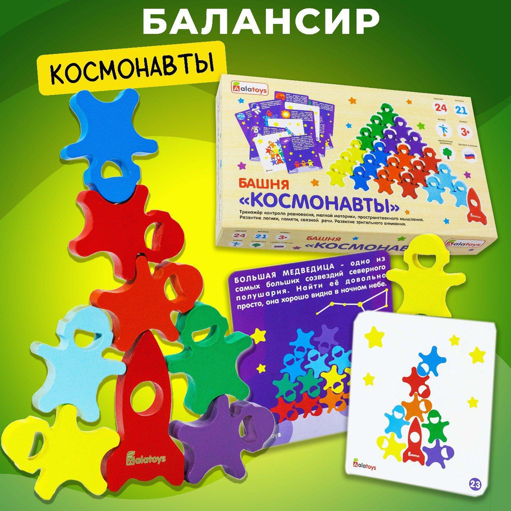 Балансир для детей "Башня Пирамидка Космонавты", развивающие игрушки для детей, игра на баланс в подарок #1