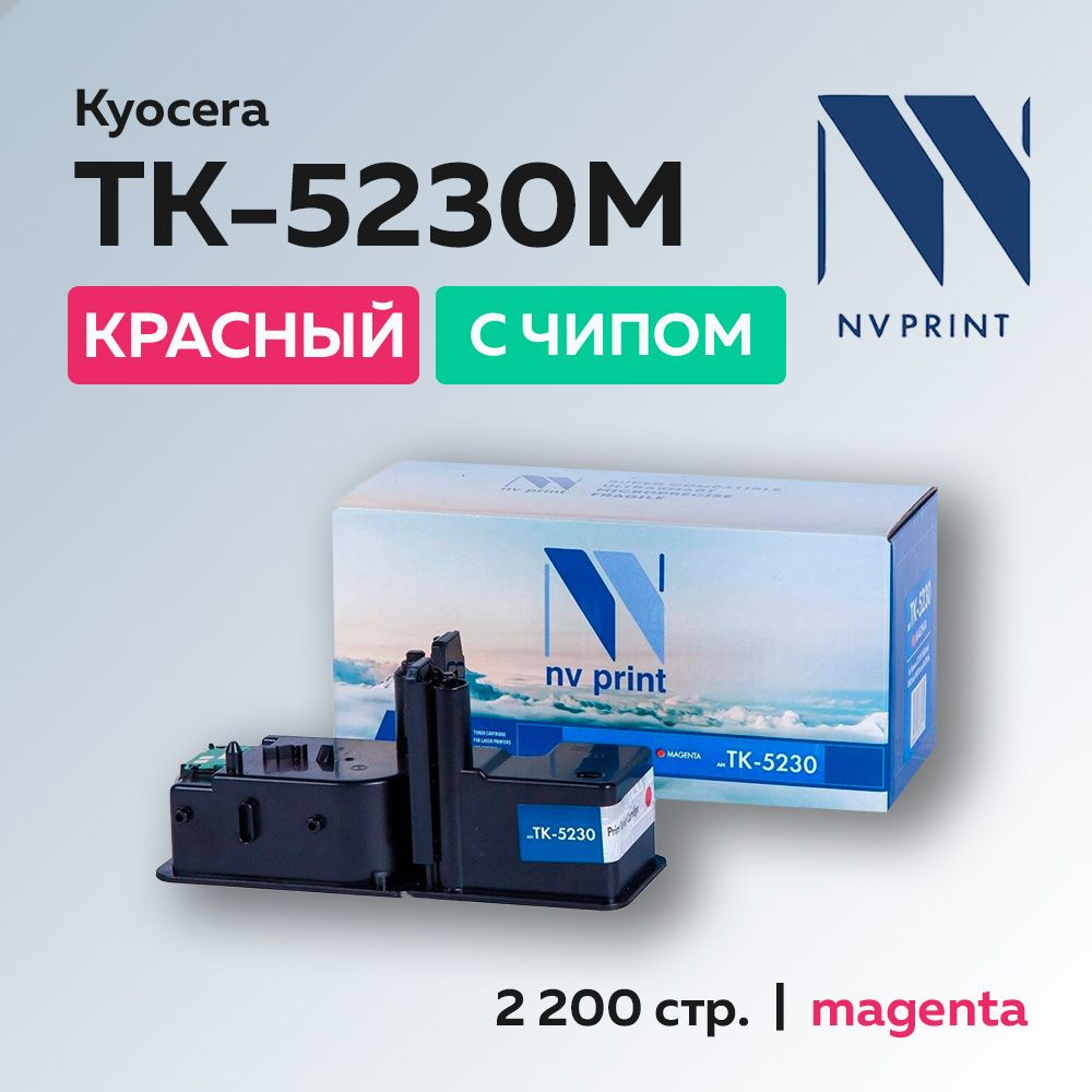 Картридж NV Print TK-5230M пурпурный для Kyocera Ecosys M5521/P5021 (1T02R9BNL0) #1