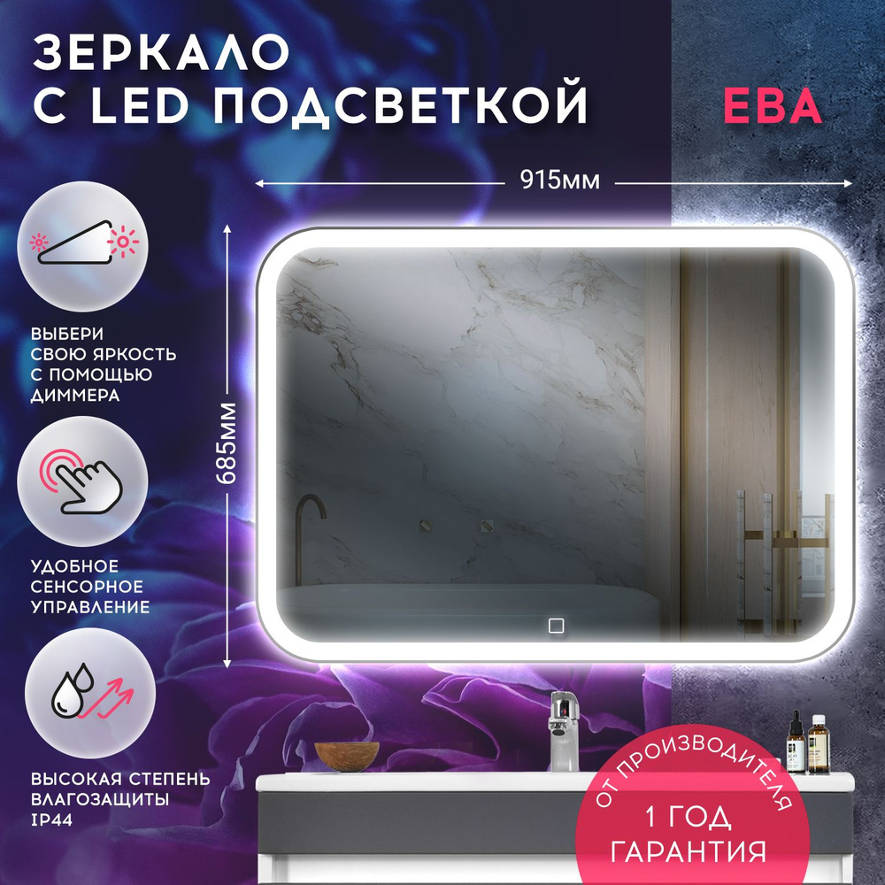 DORATIZ Зеркало для ванной " Ева (Doratiz) " Зеркало с LED подсветкой настенное прямоугольное интерьерное #1