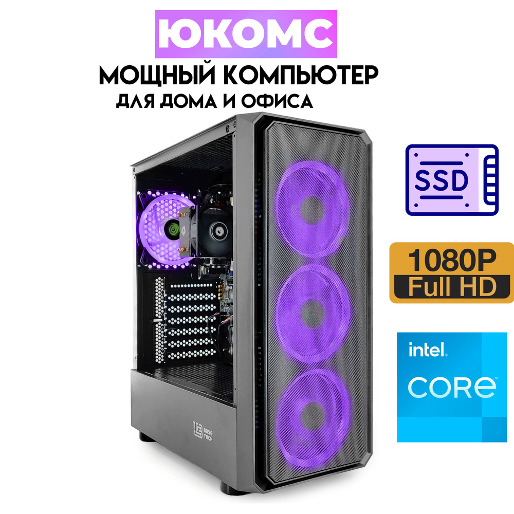 Купить компьютер ЮКОМС Для дома/офиса | Core i5 10400 | БП 350W | Black ...