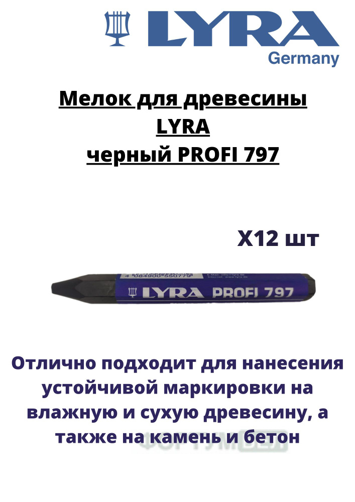 LYRA мелок для древесины черный PROFI 797 (набор 12 шт) #1
