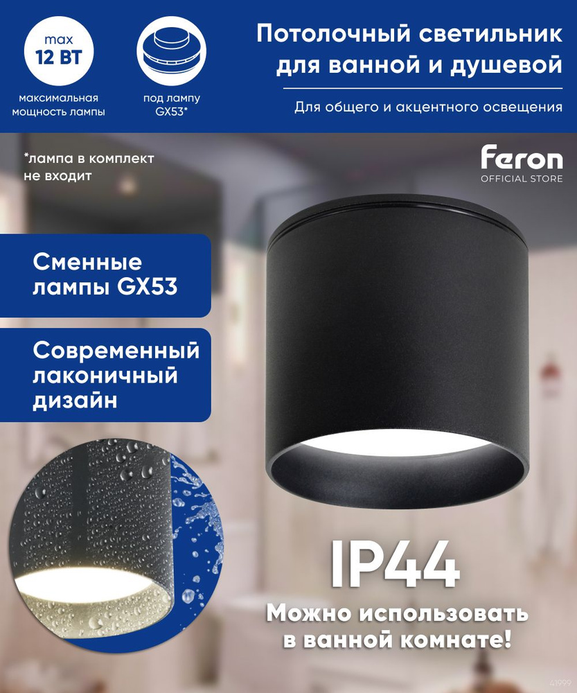 Светильник потолочный GX53 / Светильник для ванной комнаты IP44 / черный / Feron HL363 41999  #1