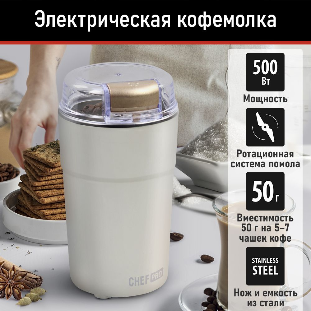 Кофемолка электрическая CHEF PRO CF-CG1400A 500Вт, золото #1