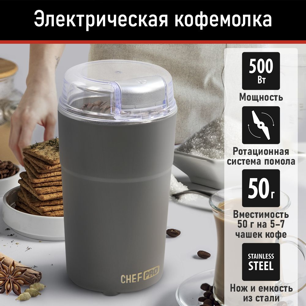 Кофемолка CHEF PRO CF-CG1400A электрическая 500Вт, серый #1