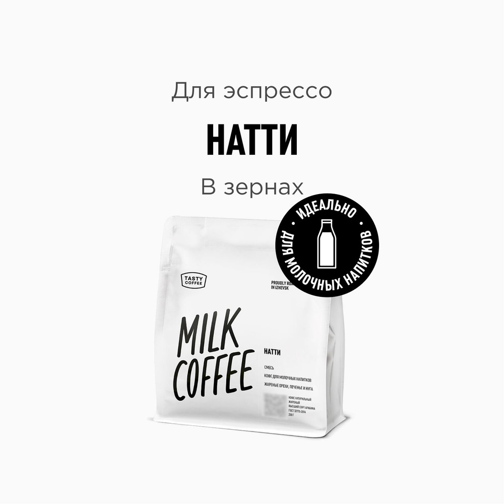 Кофе в зернах Tasty Coffee Натти, 250 г #1