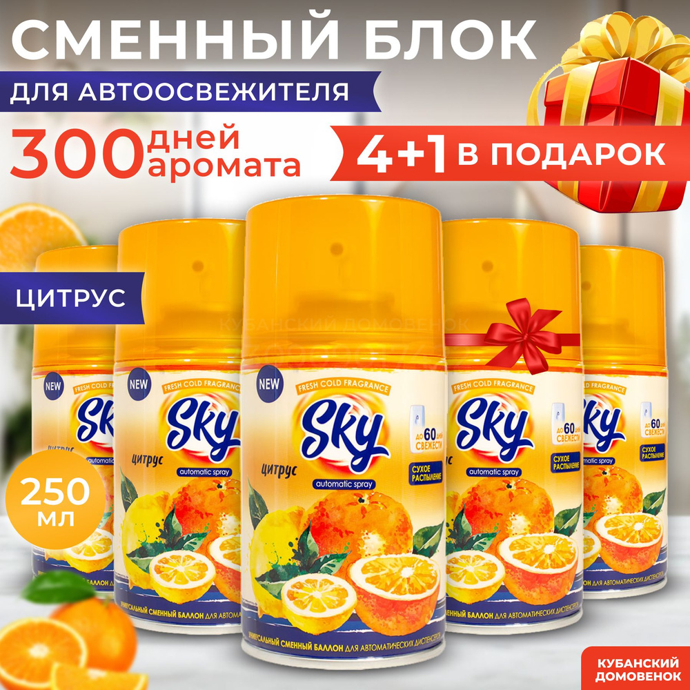 Освежитель воздуха SKY ЦИТРУС 250мл сменный блок(Набор 5шт)/airwick  #1