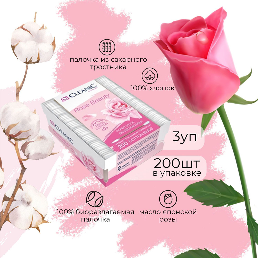 Ватные палочки Cleanic Rose Beauty гигиенические 200 шт (3 уп) #1