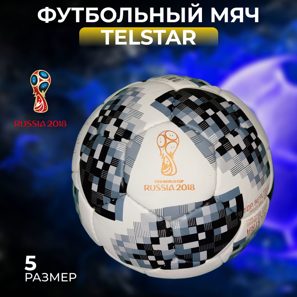 Футбольный мяч Telstar FIFA World Cup Russia 2018 #1