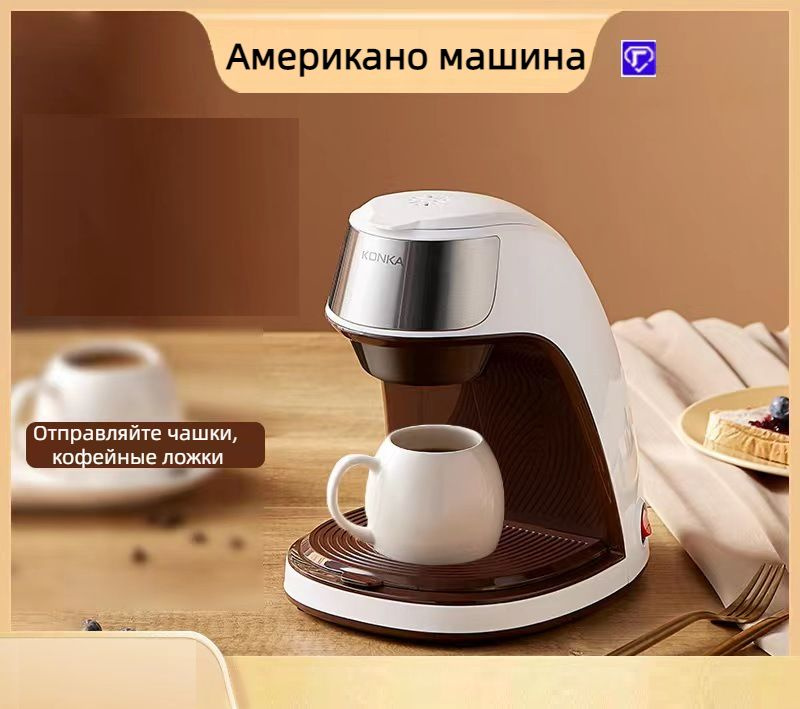 Кофеварка капельная Мини портативная кофемашина для домашнего ...