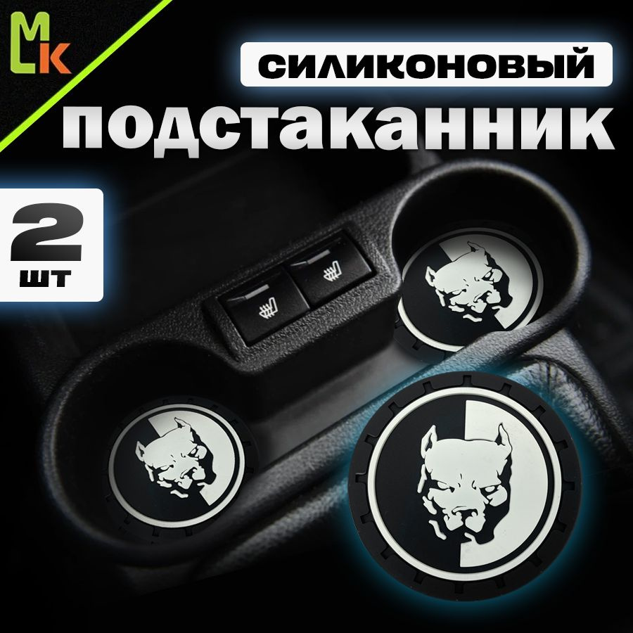 Подстаканник в машину / Mahinokom / антискользящий коврик с Smotra  #1