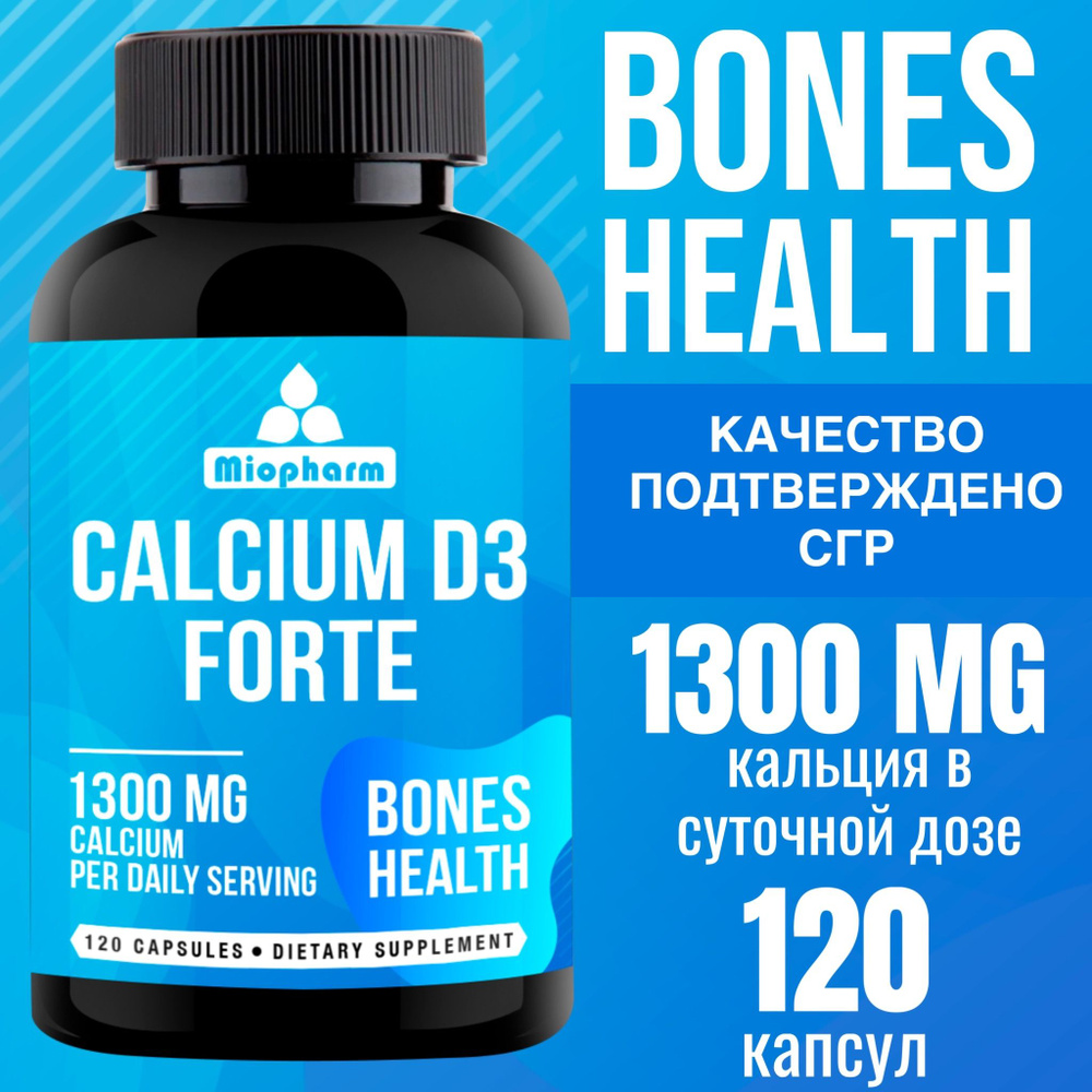 Кальций Д3 Форте Миофарм BlueLine, 120 капсул по 1020 мг для укрепления костей, волос, ногтей. Витамины #1