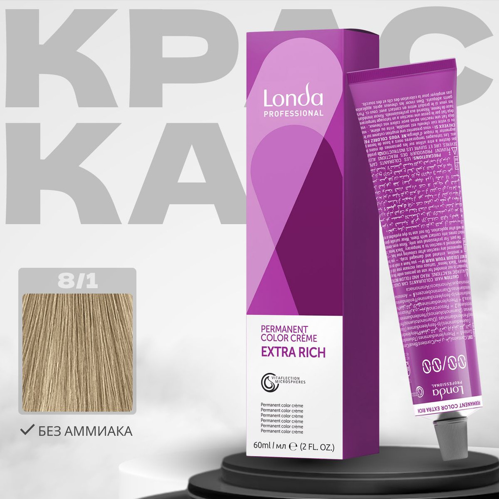 Londa Professional Краска для волос Extra Rich 8/1 Светлый блонд пепельный 60 мл  #1