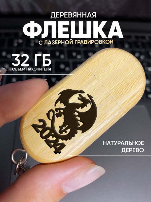 PNP USB-флеш-накопитель Дракон 2024 32 ГБ, желтый #1