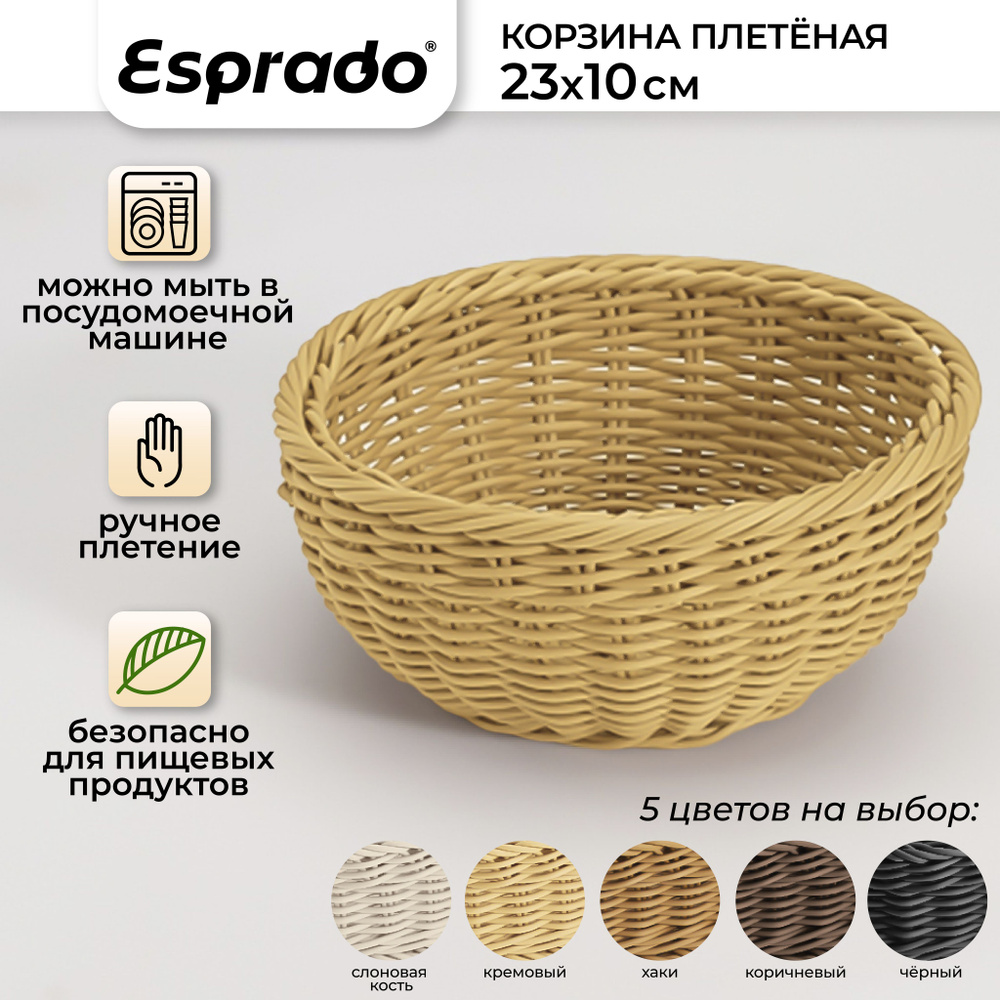 Плетеная корзинка 23x10см, кремовый цвет, Costura Esprado #1