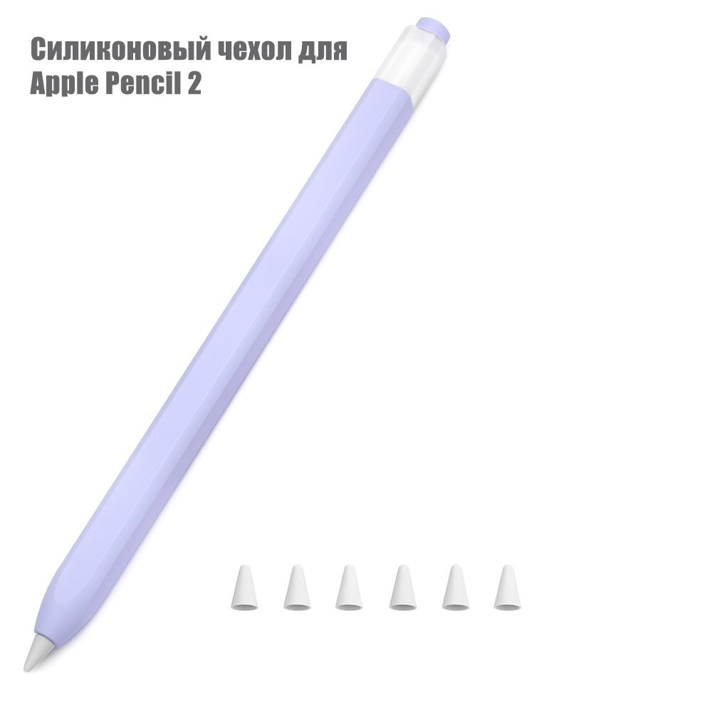 Силиконовый чехол для Apple Pencil 2 поколения противоскользящий iPad Pencil 2 желеобразный защитный #1