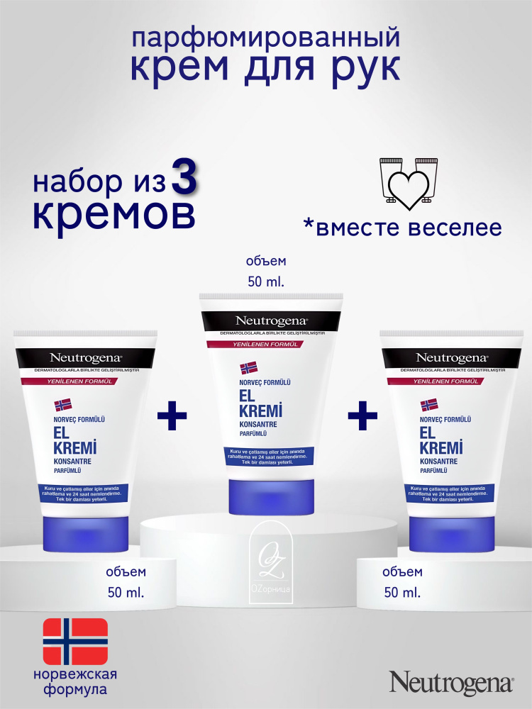 Neutrogena Крем для рук с запахом, 50 мл (3 шт) #1