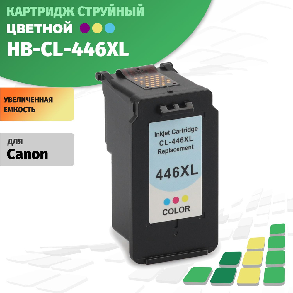 Картридж Hi-Black Цветной увеличенной емкости 446 XL (HB-CL-446XL) для Canon PIXMA MG2440/2540, Color #1