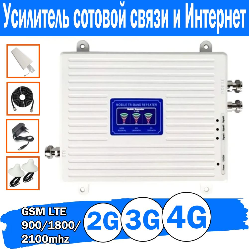 Усилитель сигнала сотовой телефона связи Репитер 2G 3G 4G - купить с ...