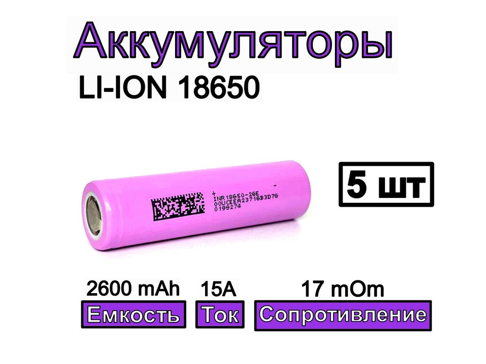DMEGC Аккумуляторная батарейка 18650, 3,7 В, 2600 мАч, 5 шт #1