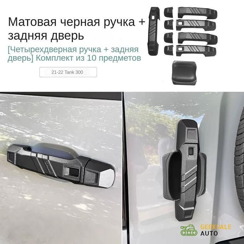 Защитные наклейки под ручки автомобиля (защита автомобильной двери от ...