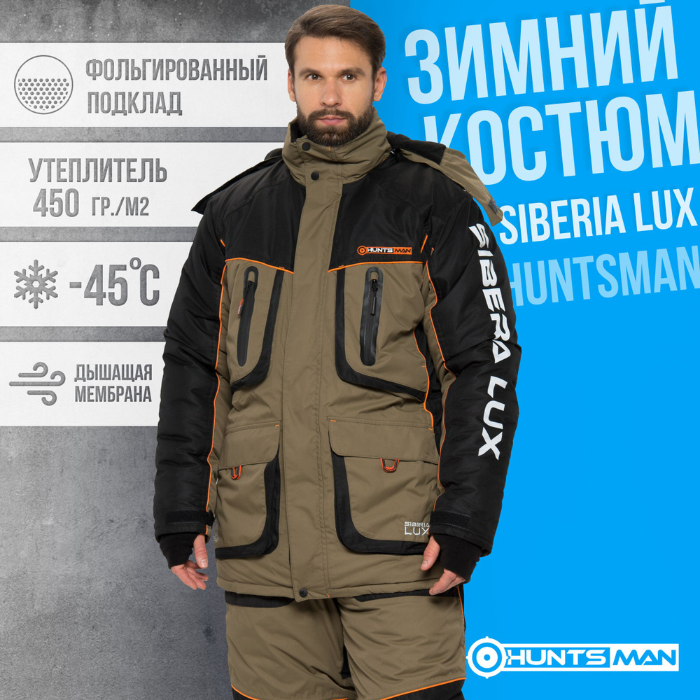 Костюм зимний "HUNTSMAN" Siberia LUX хаки/черный тк. Breathable р.48-50/182-188  #1