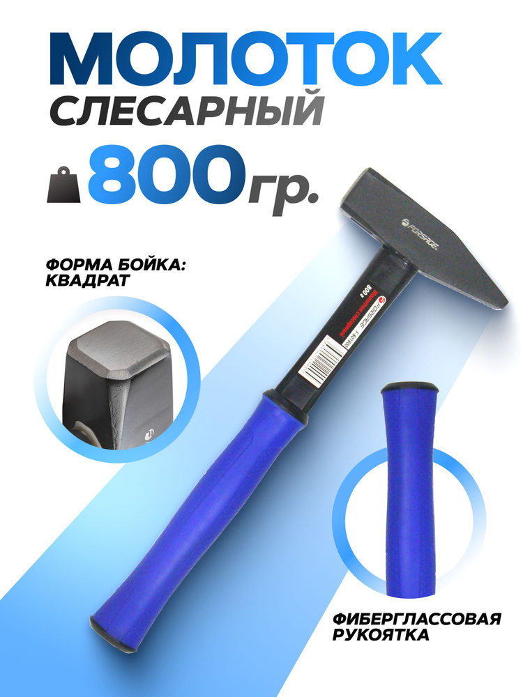 Молоток слесарный 800г #1