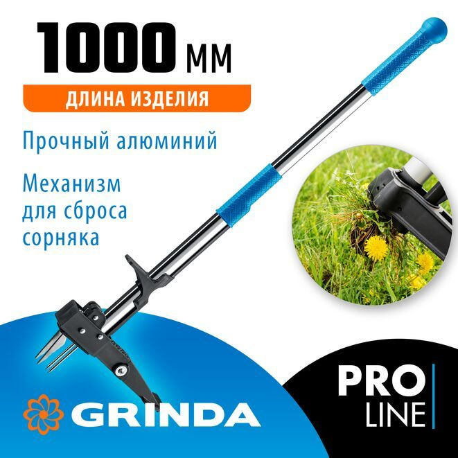 Удалитель сорняков длинна 1000 мм., алюминиевый корпус, GRINDA  #1