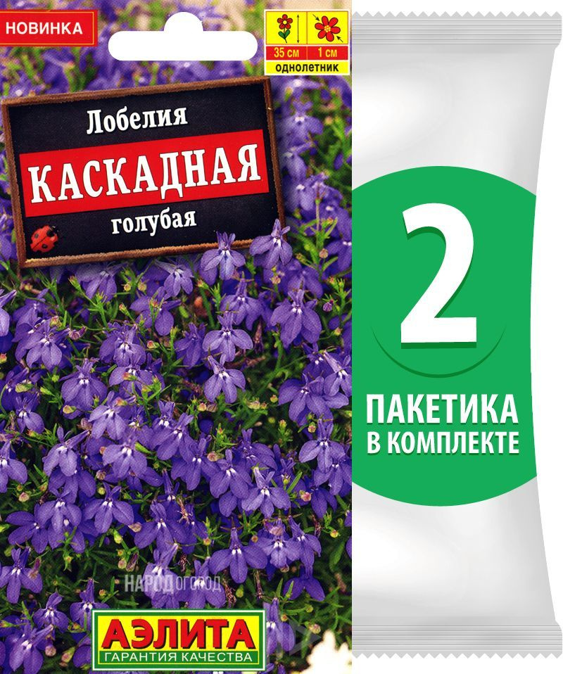 Семена Лобелия ампельная Каскадная Голубая, 2 пакетика по 0,05г  #1