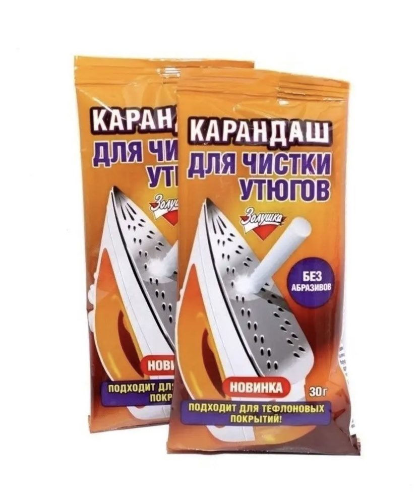 Карандаш для чистки утюга, 2 штуки по 30 гр. #1