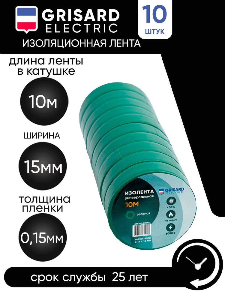 GRISARD ELECTRIC Изолента 15 мм 10 м 15 мкм, 10 шт. #1