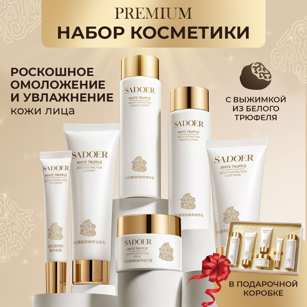 Подарочный набор косметики для женщин, Бьюти бокс PREMIUM / Набор ...