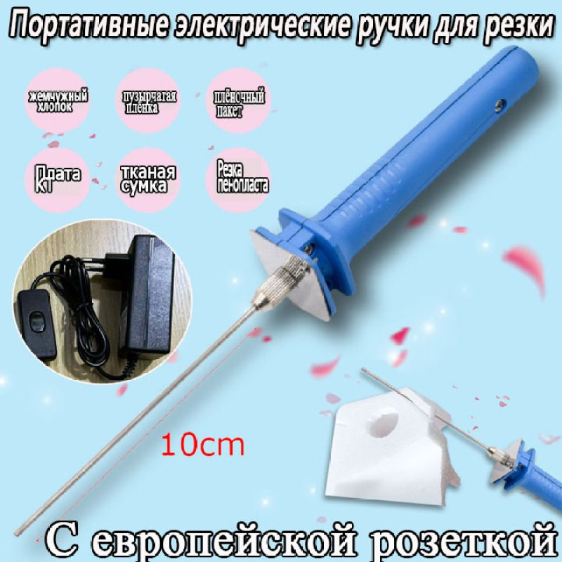 Резак для пенопласта 10см, термонож - купить по доступной цене в ...