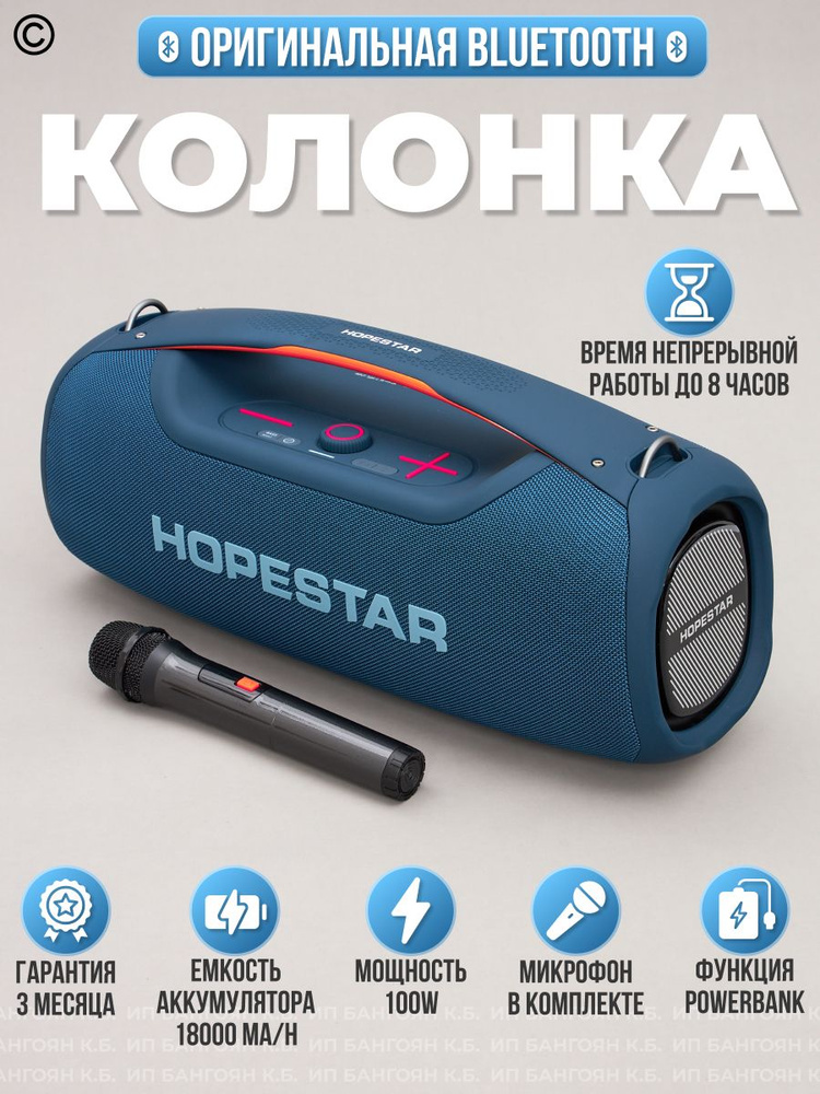 Беспроводная музыкальная Bluetooth-колонка Hopestar A60 100Вт Синий  #1